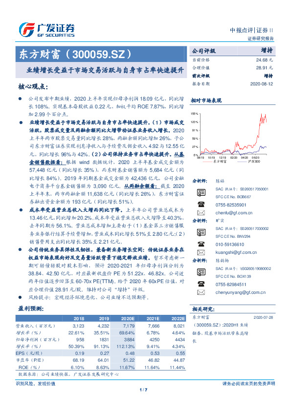 业绩增长受益于市场交易活跃与自身市占率快速提升