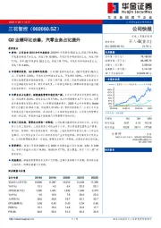 Q2业绩环比改善，汽零业务占比提升