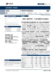 创始人重掌帅印,个性化辅导巨头迎拐点