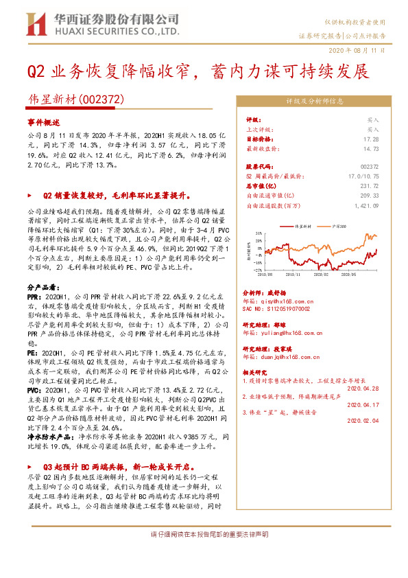 Q2业务恢复降幅收窄，蓄内力谋可持续发展