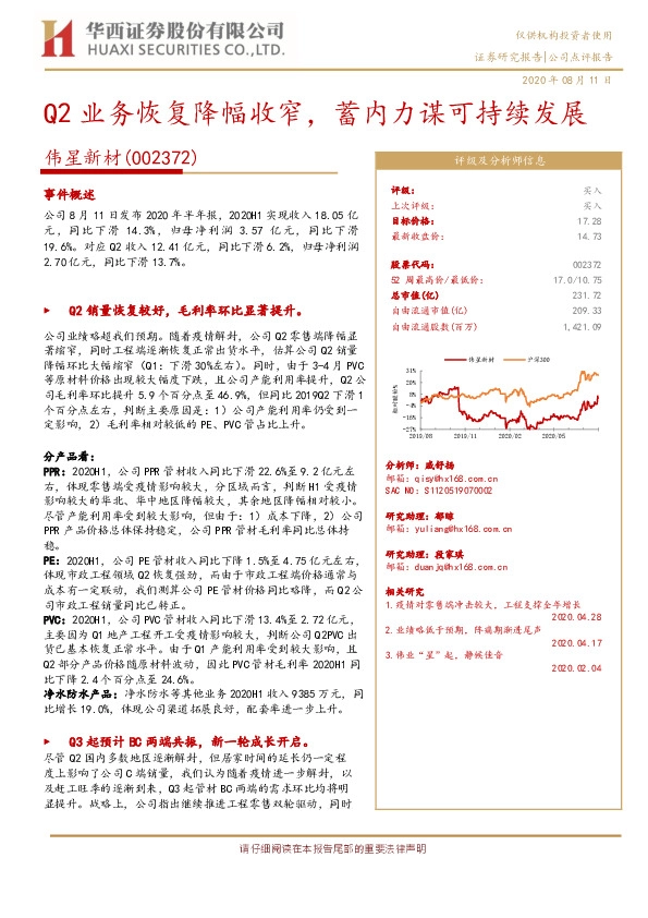 Q2业务恢复降幅收窄，蓄内力谋可持续发展