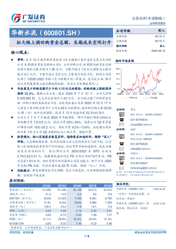 拟大幅上调回购资金总额，长期成长空间打开