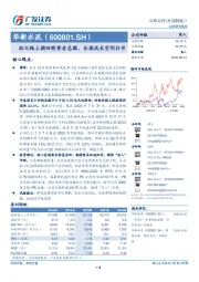 拟大幅上调回购资金总额，长期成长空间打开