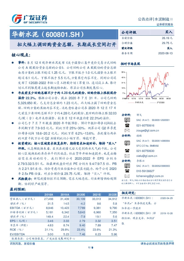 拟大幅上调回购资金总额，长期成长空间打开
