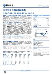 产品迭代创新，Q2业绩大幅增长，领跑行业