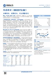 业绩承压、逆势有为，关注调整变化