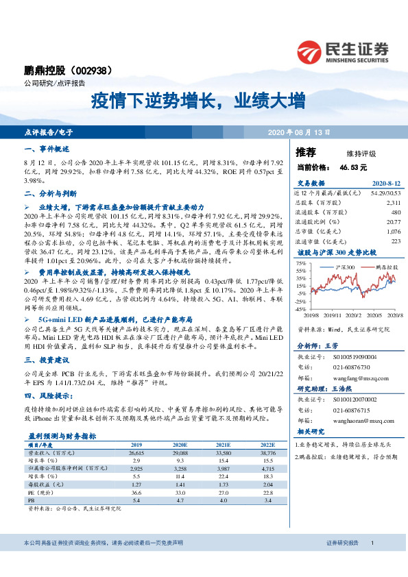 疫情下逆势增长，业绩大增
