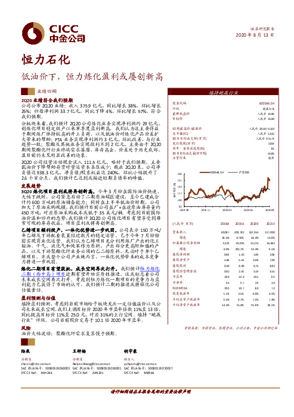 低油价下，恒力炼化盈利或屡创新高