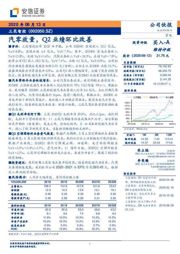 汽零放量，Q2业绩环比改善