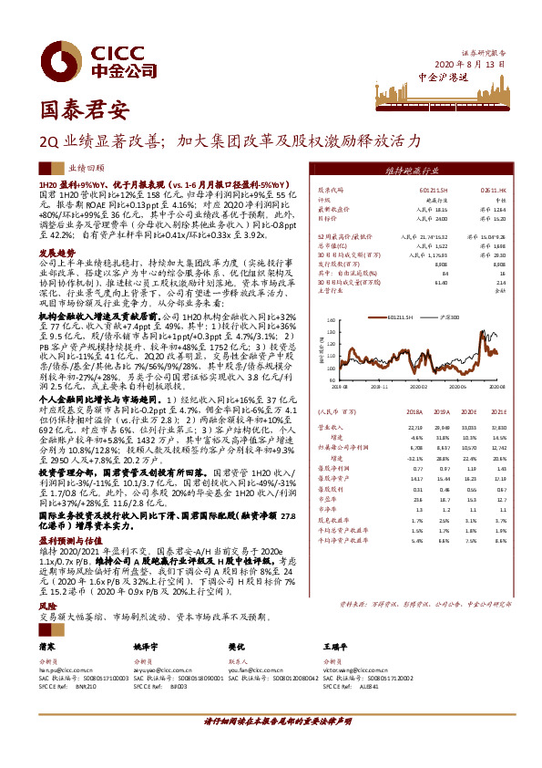 2Q业绩显著改善；加大集团改革及股权激励释放活力