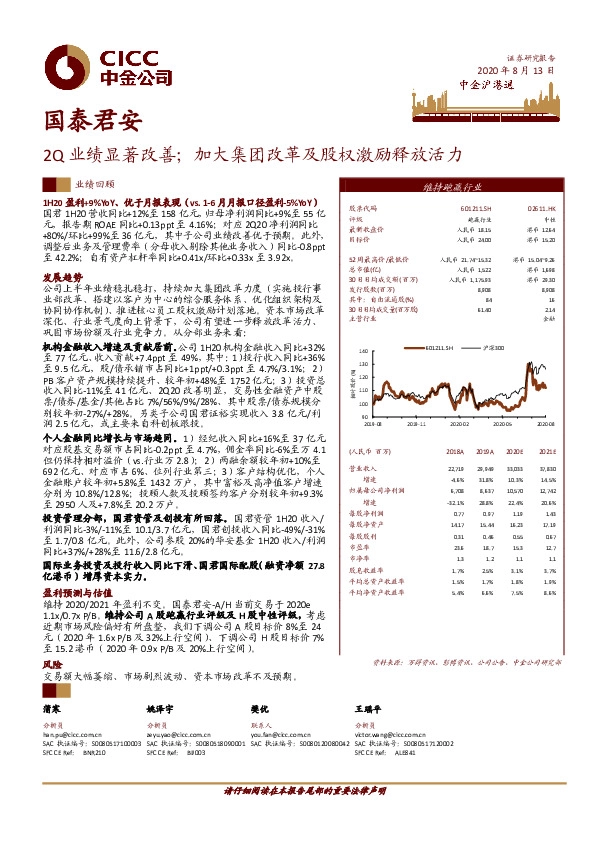 2Q业绩显著改善；加大集团改革及股权激励释放活力
