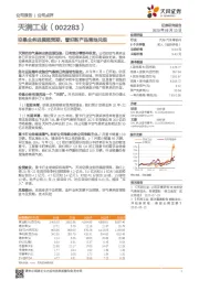 空悬业务进展超预期，看好新产品落地兑现