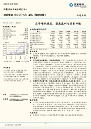 瓜子增长焕发，坚果盈利与成长并进