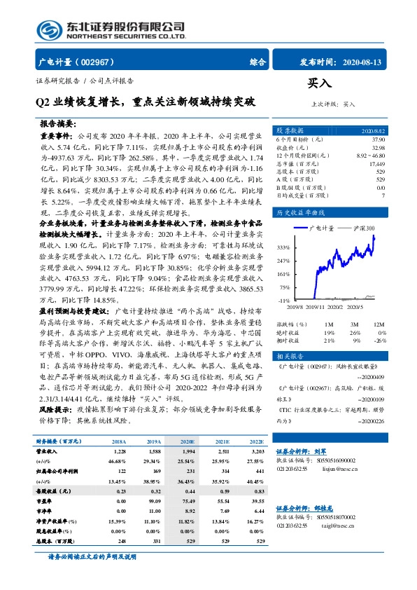 Q2业绩恢复增长，重点关注新领域持续突破