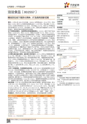 精准定位线下差异化竞争，扩品类再启新征程