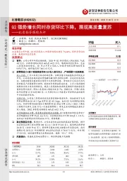 比音勒芬跟踪点评:Q2强势增长同时存货环比下降,展现高质量复苏
