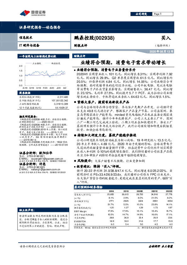 财报点评：业绩符合预期，消费电子需求带动增长