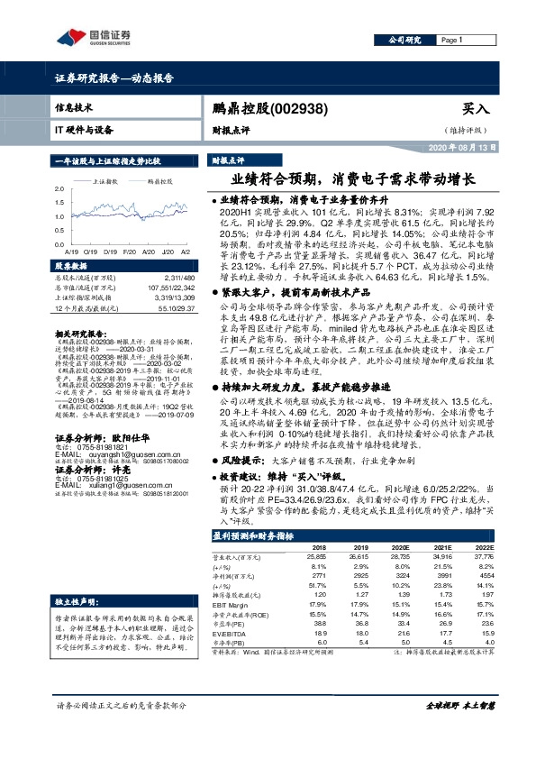 财报点评：业绩符合预期，消费电子需求带动增长