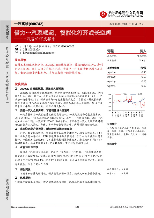 一汽富维深度报告：借力一汽系崛起，智能化打开成长空间