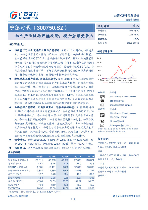 加大产业链与产能投资，提升全球竞