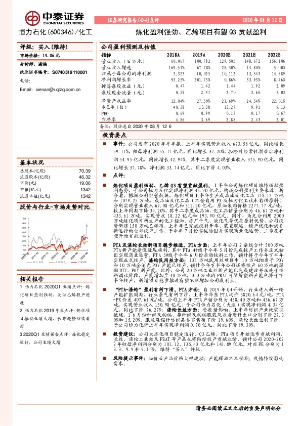 炼化盈利强劲、乙烯项目有望Q3贡献盈利