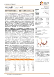 疫情带来短期经营压力，随着行业复苏关注龙头价值