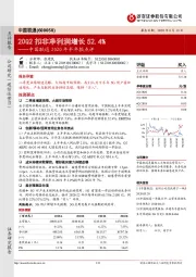 中国联通2020年半年报点评：20Q2扣非净利润增长52.4%