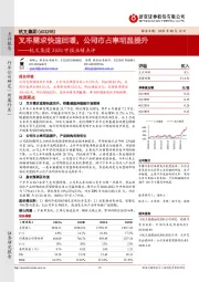 2020中报业绩点评:叉车需求快速回暖,公司市占率明显提升