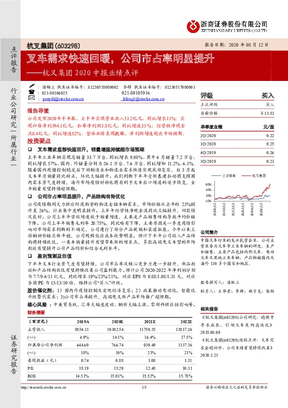 2020中报业绩点评：叉车需求快速回暖，公司市占率明显提升