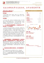 受益注册制改革及交投活跃，全年业绩高增可期