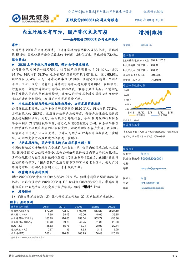 公司点评报告：内生外延大有可为，国产替代未来可期