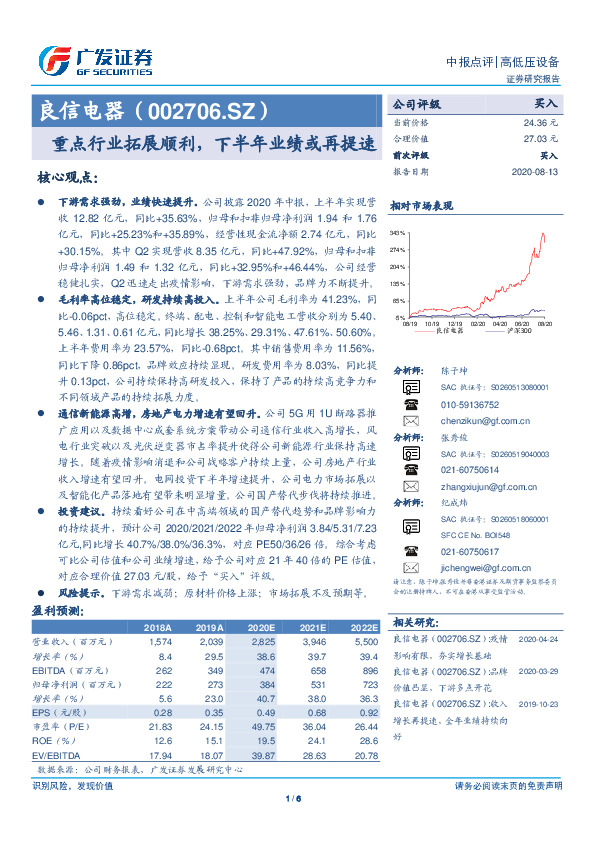 重点行业拓展顺利，下半年业绩或再提速