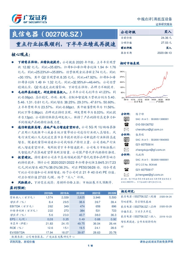 重点行业拓展顺利，下半年业绩或再提速