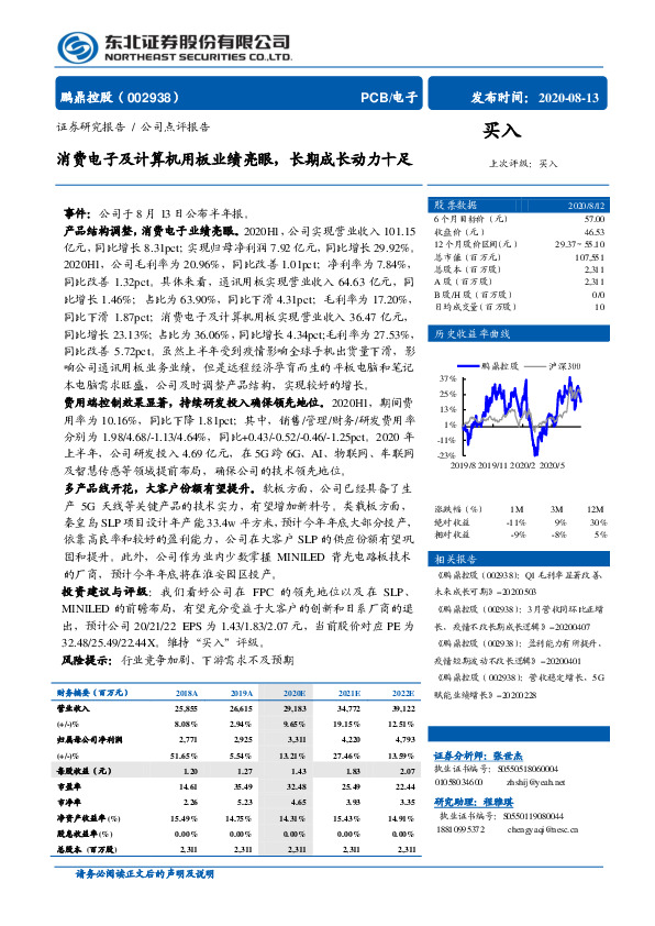 消费电子及计算机用板业绩亮眼，长期成长动力十足