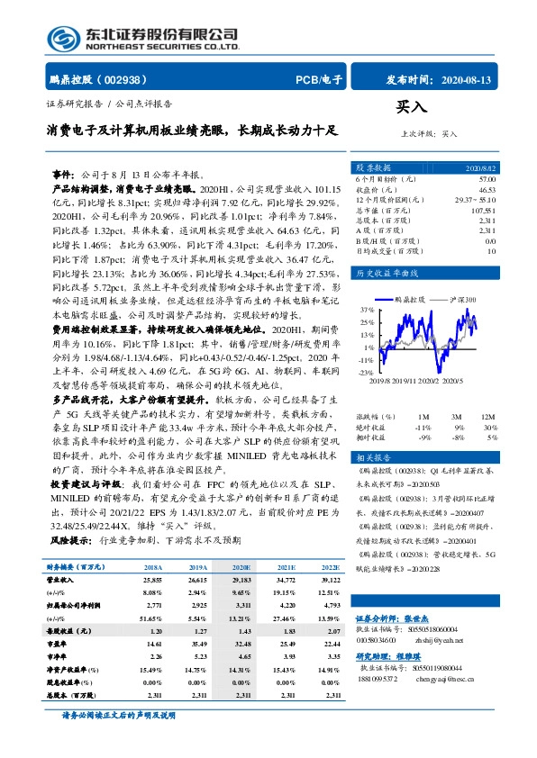 消费电子及计算机用板业绩亮眼，长期成长动力十足