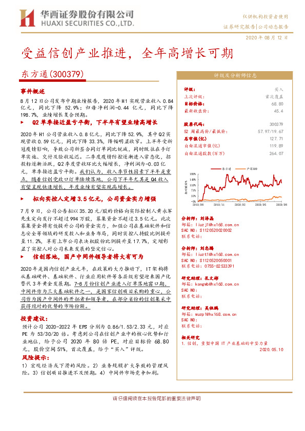 受益信创产业推进，全年高增长可期