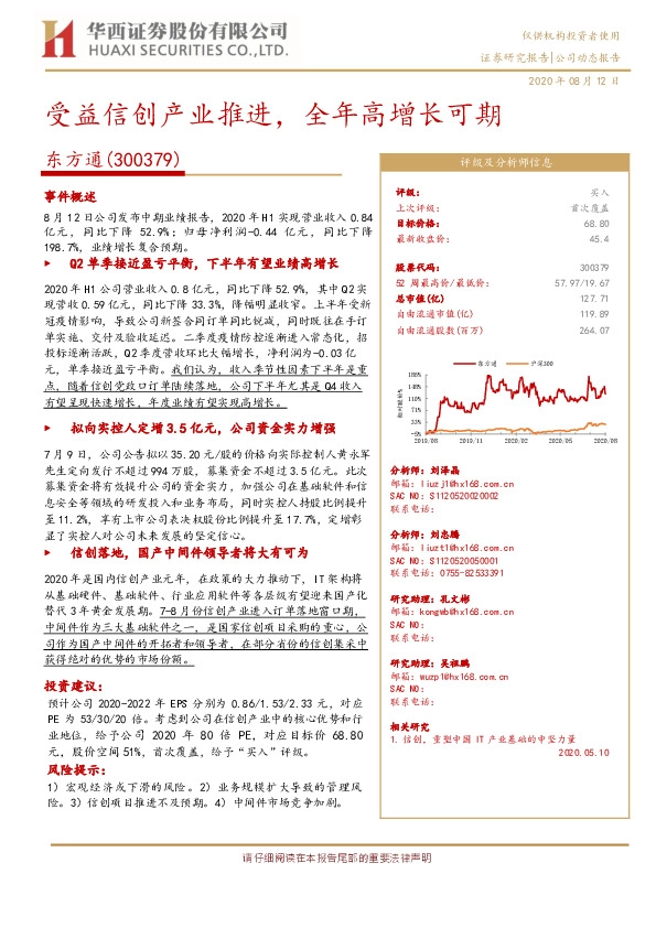 受益信创产业推进，全年高增长可期