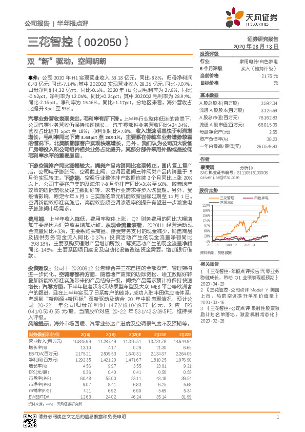 双“新”驱动，空间明朗