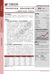 半年报点评：传统业务环比改善，汽零业务成增长引擎