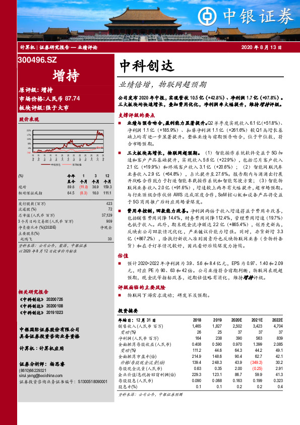 业绩倍增，物联网超预期