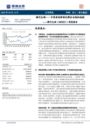 深度报告:微芯生物——中国原创新药先锋企业扬帆起航