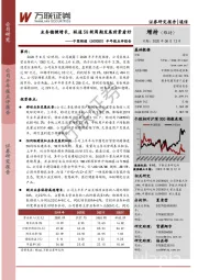 半年报点评报告：业务稳健增长，联通5G新周期发展前景看好