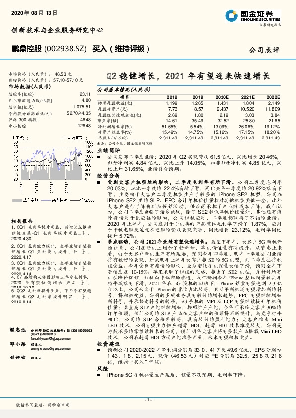 Q2稳健增长，2021年有望迎来快速增长
