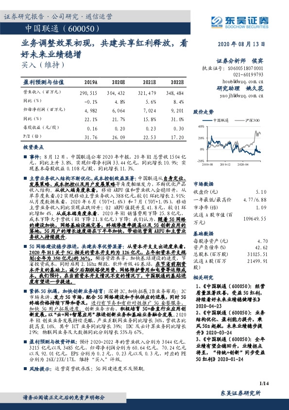 业务调整效果初现，共建共享红利释放，看好未来业绩稳增