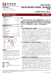 中报点评:投运项目增加提升中期业绩,低估值有望修复