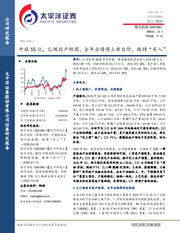 中报55亿，乙烯投产转固，全年业绩再上新台阶，维持“买入”