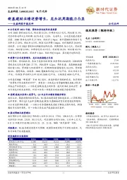 生益科技中报点评：新基建助业绩逆势增长，龙头抗周期能力凸显