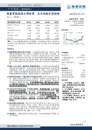 微量常规减持无碍经营，龙头战略扩张持续