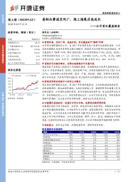 公司首次覆盖报告：卤制品赛道空间广，煌上煌展店高成长