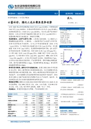 以量补价，煤化工龙头彰显竞争优势